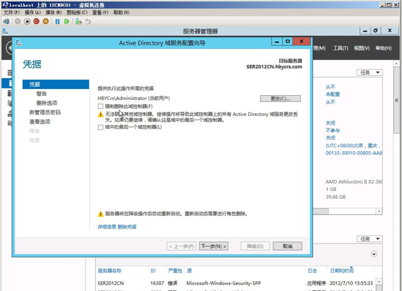 AD域服务器卸载---WindowsServer2012R2_控制器_04