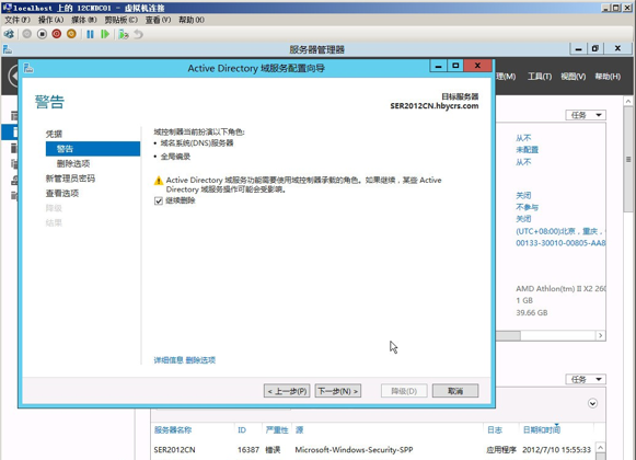 AD域服务器卸载---WindowsServer2012R2_控制器_06