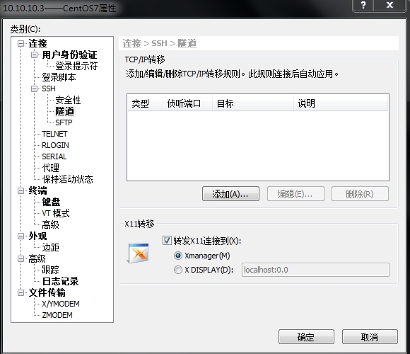 Xshell远程操作liunx图形化桌面(xmanager,远程桌面)_xmanager