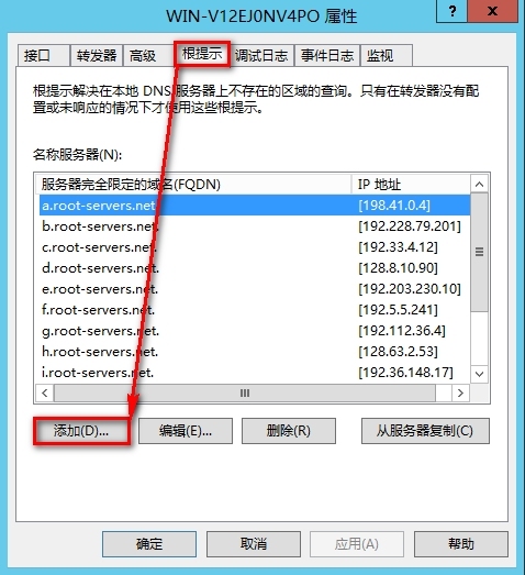 windows Server 2012安装辅助DNS步骤_DNS_48