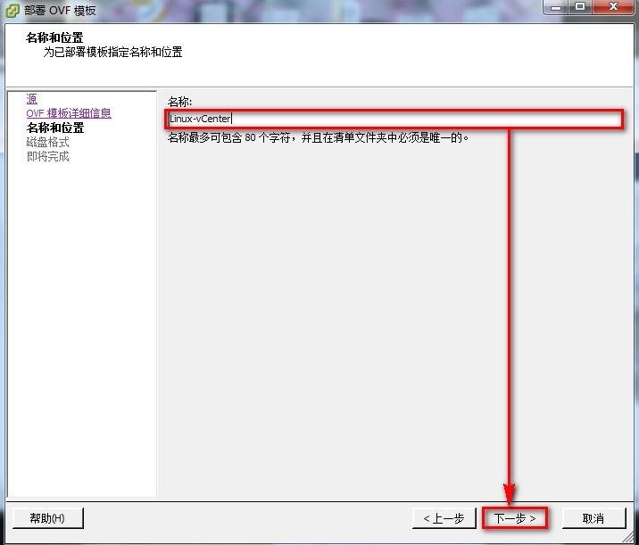 安装Linux vCenter步骤_Server_04