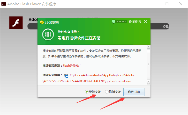 解决浏览器Adobe Flash Player不是最新版本问题_Windows_08