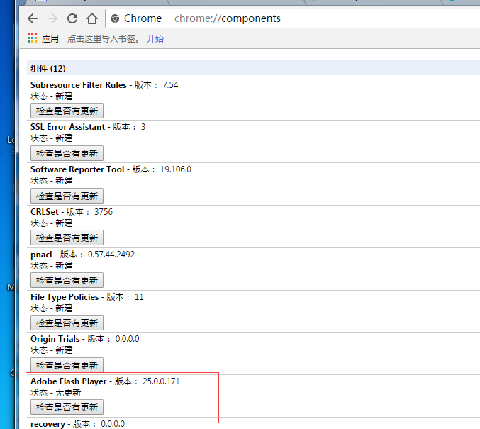 解决浏览器Adobe Flash Player不是最新版本问题_Windows_14