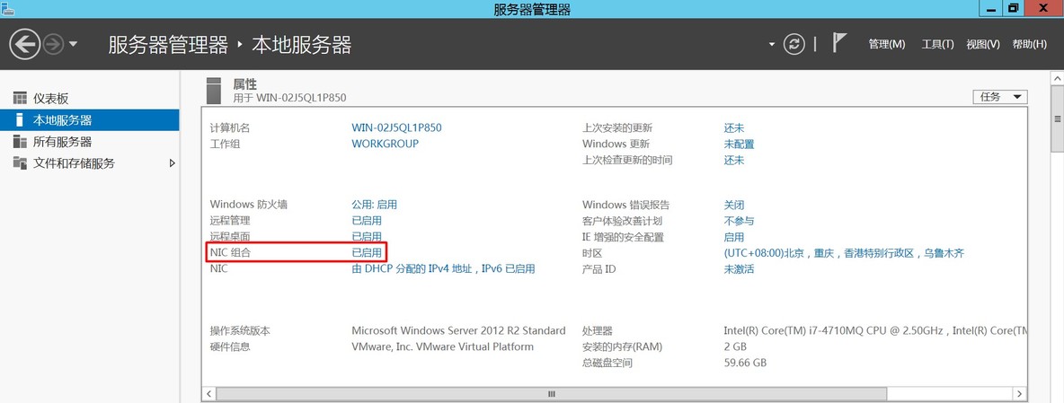 Windows Server 2012 R2配置双网卡绑定_绑定_10