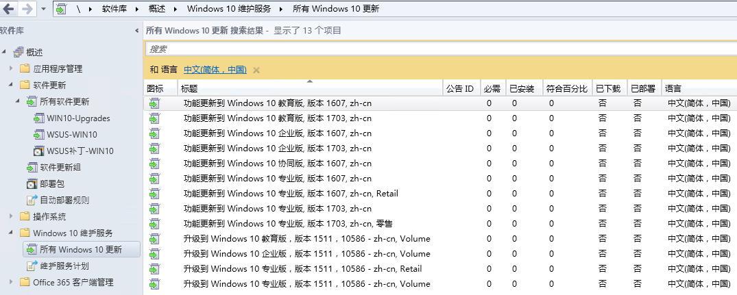 SCCM 2012升级到1702 Windows 10补丁更新问题_windows_08
