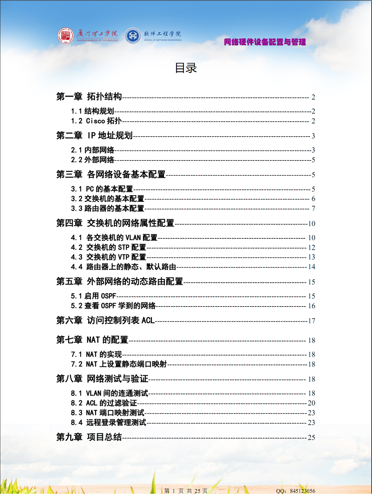 网络硬件设备配置与管理（CCNA）下_硬件