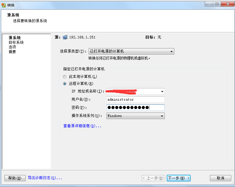 VMware vCenter Converter Standalone的使用_Converter_08