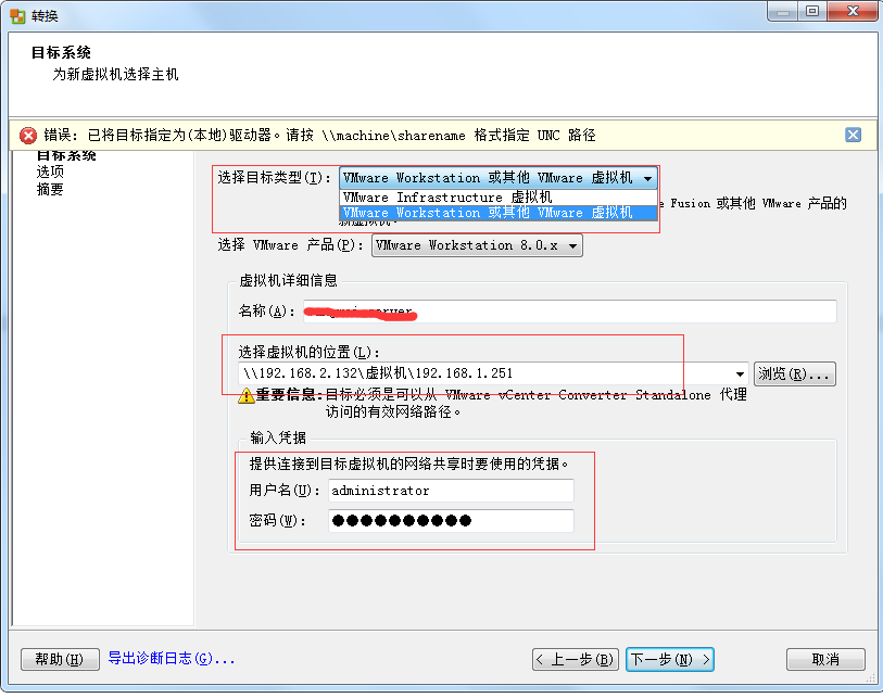 VMware vCenter Converter Standalone的使用_VMware_10