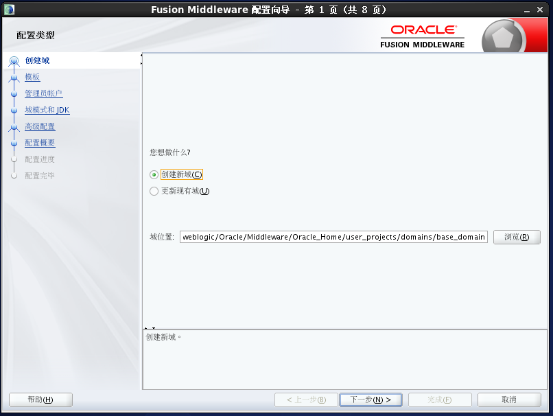 Weblogic12c for Linux安装教程_weblogic_12