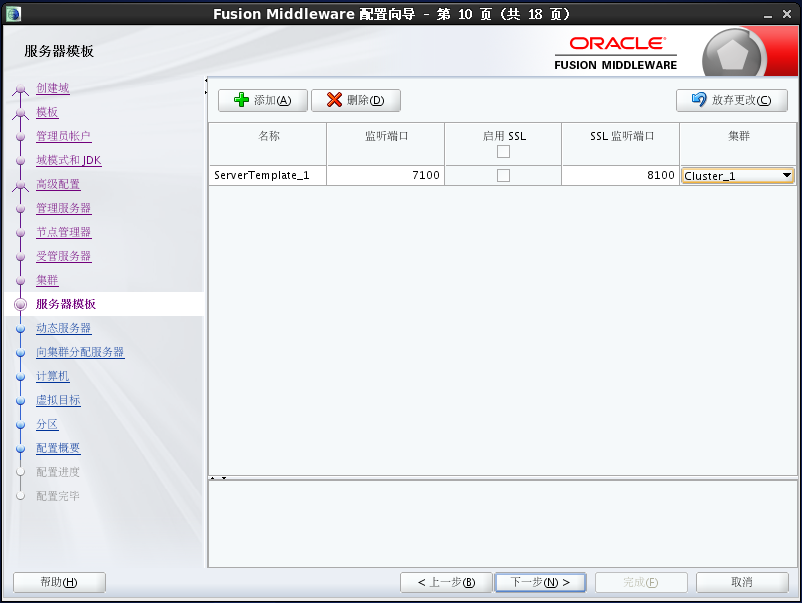 Weblogic12c for Linux安装教程_redhat7_21