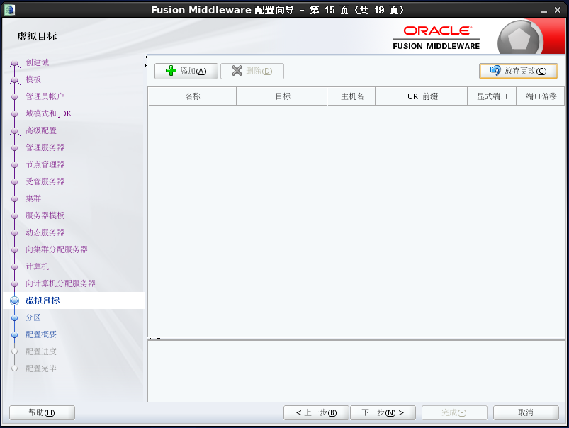 Weblogic12c for Linux安装教程_weblogic_26