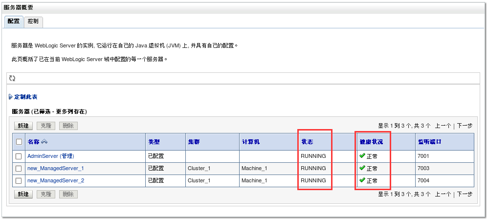 Weblogic12c for Linux安装教程_weblogic_34