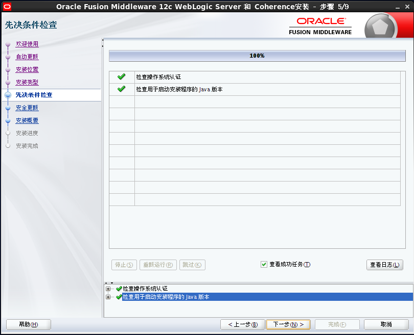 Weblogic12c for Linux安装教程_weblogic_06