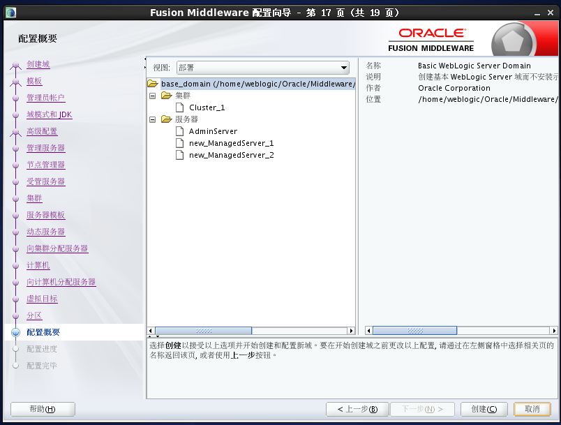 Weblogic12c for Linux安装教程_weblogic_28