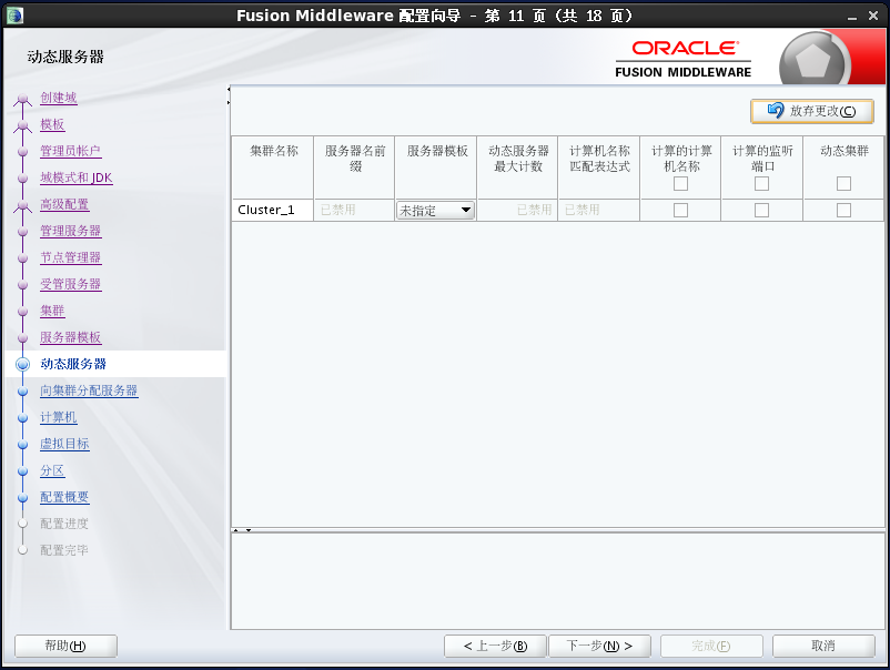 Weblogic12c for Linux安装教程_Linux_22