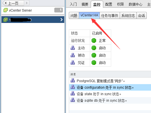 实战生产环境vCenter HA配置（VCSA6.5）_vcenter_17