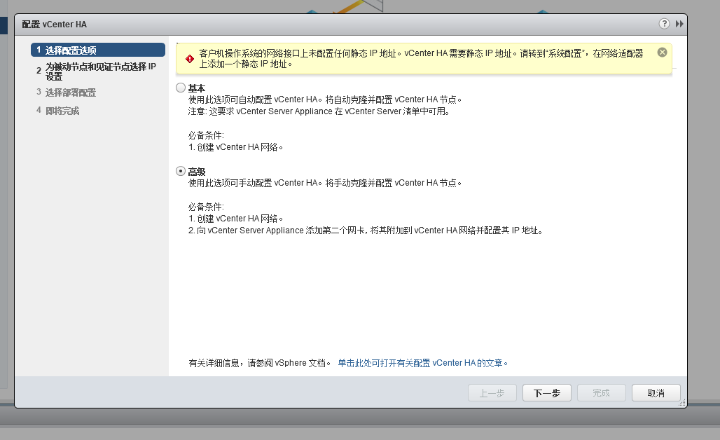 实战生产环境vCenter HA配置（VCSA6.5）_ha_11