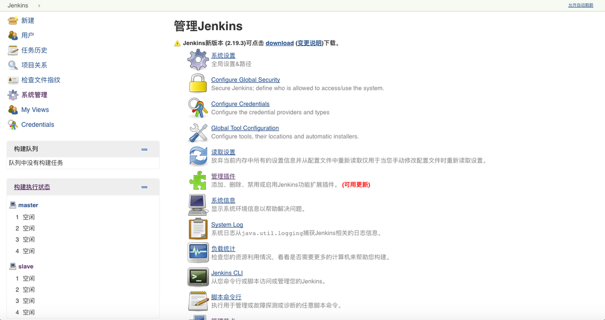 jenkins实战之系统管理_自动化