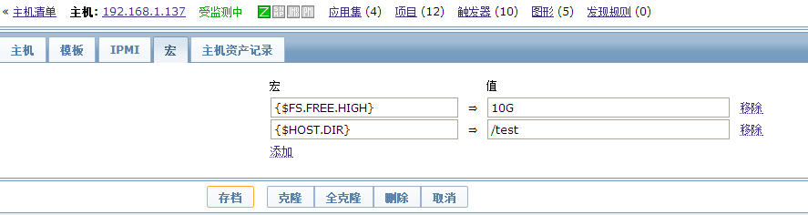 zabbix自定义监控某路径下的磁盘剩余值_触发器