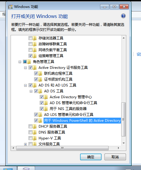 在Windows7上安装和使用AD DS管理工具_实验_03