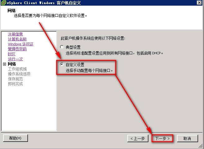 vSphere 部署虚拟模板_部署虚拟机模板_10