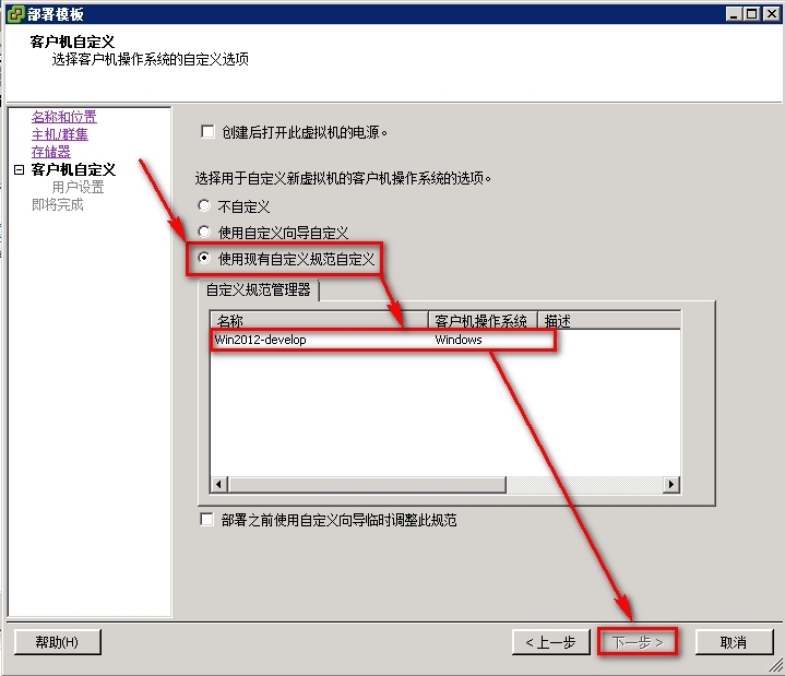 vSphere 部署虚拟模板_部署虚拟机模板_22