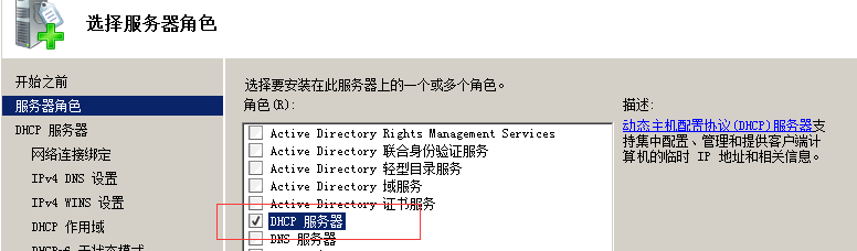 怎么用Windows 2008配置DHCP中继？_选择服务器_04