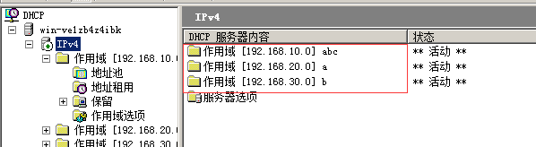 怎么用Windows 2008配置DHCP中继？_选择服务器_07