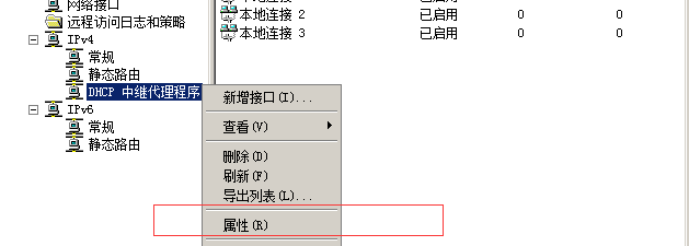 怎么用Windows 2008配置DHCP中继？_应用程序_17