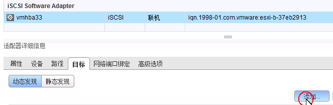 虚拟化VMware之存储与虚拟机主机管理(1)_虚拟化_51