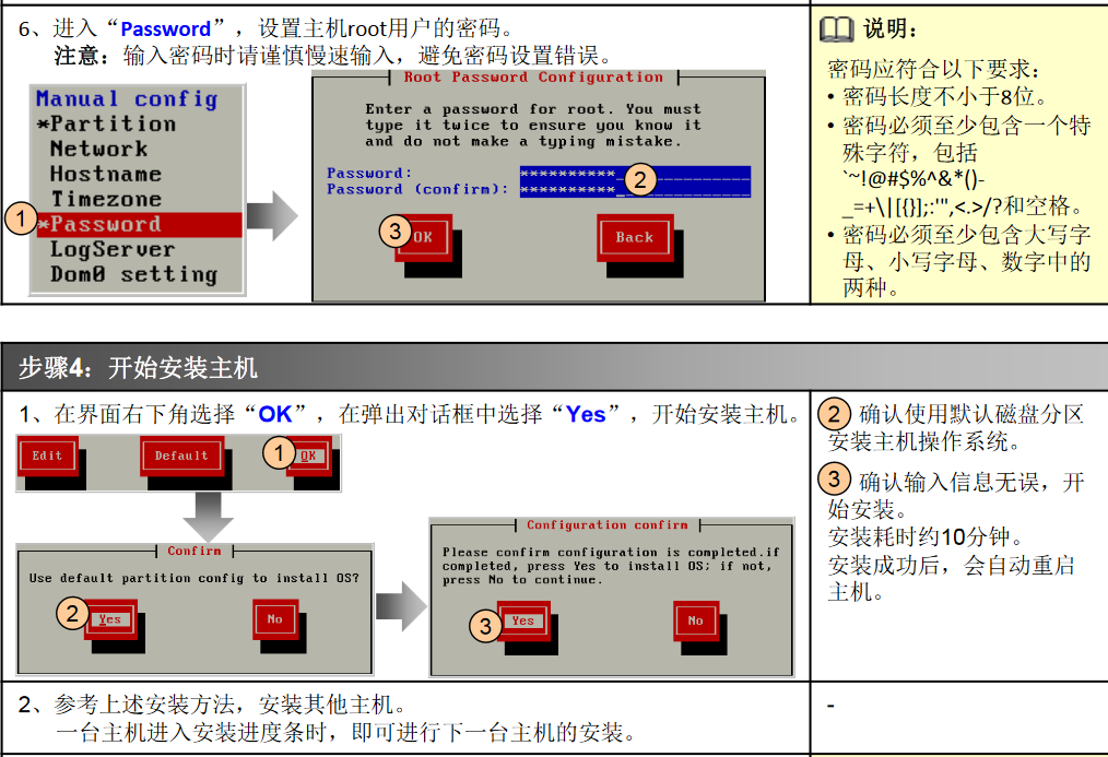 华为云计算CNA节点的安装简介_笔记本_06