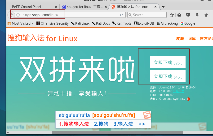 kali系统中安装搜狗输入法_搜狗