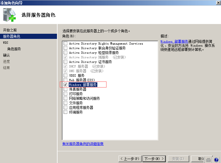 WDS服务的概述与配置(详细图文教程)_WAIK_03