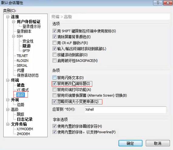 Xshell基础优化_优化_02