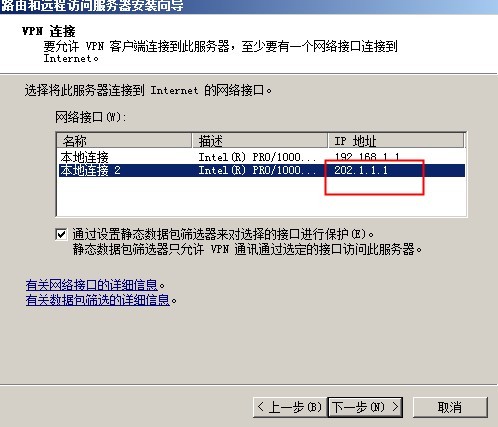 怎么配置VPN远程访问服务器？(图文详解)_VPN_10