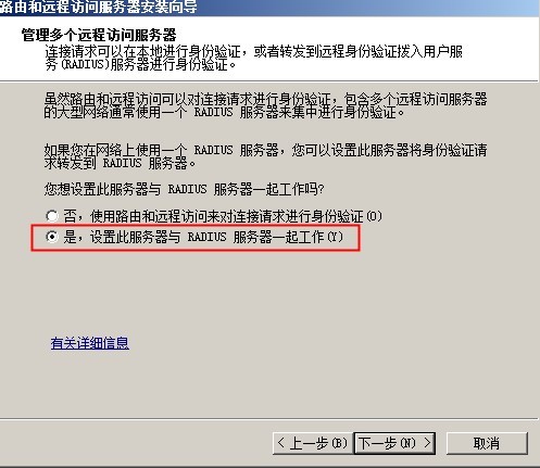 怎么配置VPN远程访问服务器？(图文详解)_VPN_13