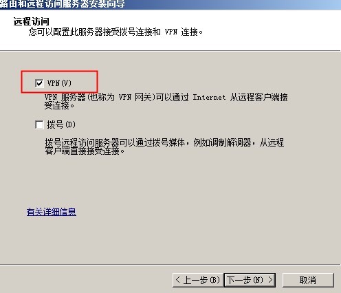 怎么配置VPN远程访问服务器？(图文详解)_虚拟专用网络_09
