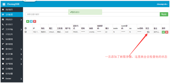 CheungSSH国产中文自动化运维堡垒机3.0_自动化运维 堡垒机 工具 Linux自动_11