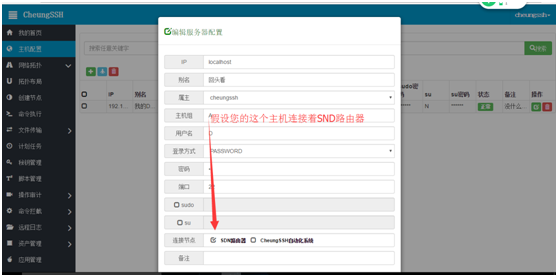 CheungSSH国产中文自动化运维堡垒机3.0_自动化运维 堡垒机 工具 Linux自动_18