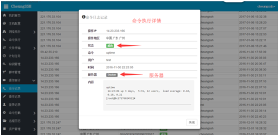 CheungSSH国产中文自动化运维堡垒机3.0_自动化运维 堡垒机 工具 Linux自动_61