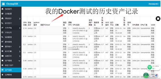 CheungSSH国产中文自动化运维堡垒机3.0_自动化运维 堡垒机 工具 Linux自动_79