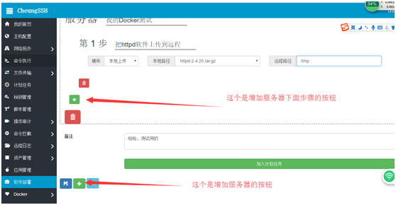 CheungSSH国产中文自动化运维堡垒机3.0_自动化运维 堡垒机 工具 Linux自动_97