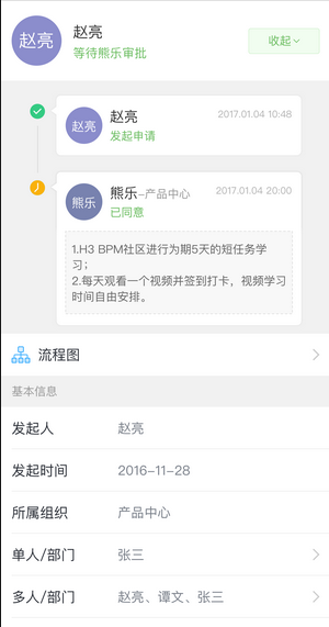 H3 BPM微信接入配置_bpm 流程  流程管理系统_25