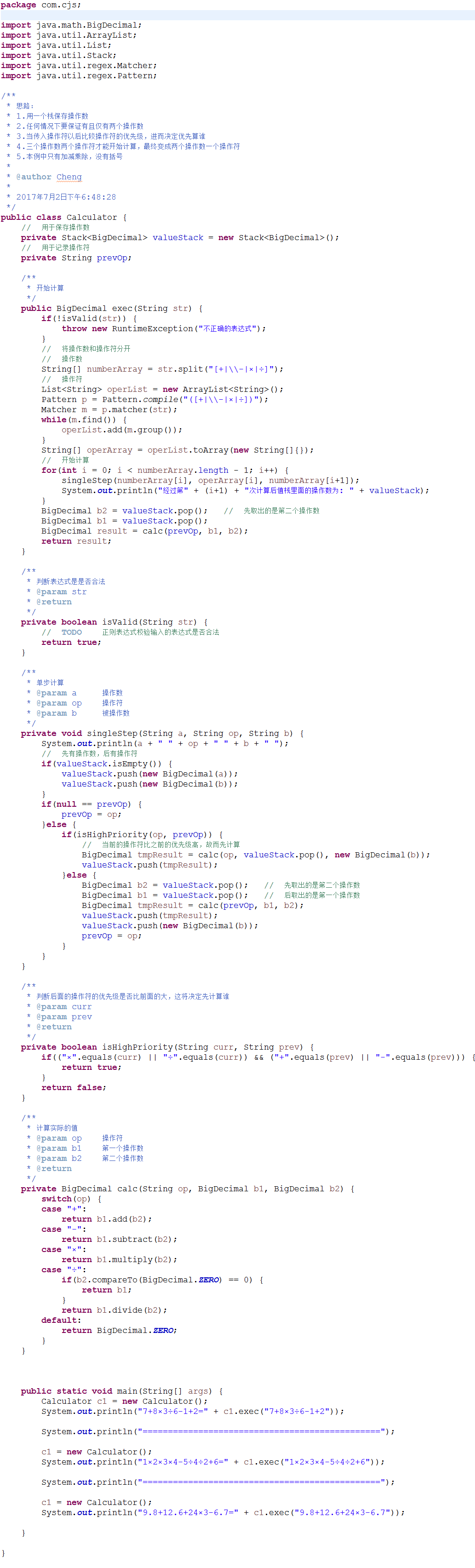 java实现简单的四则运算_四则运算