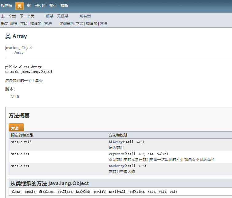 javadoc简易数组工具类文档(API)_数组 