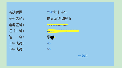 参加51CTO学院软考培训，我通过啦!_51CTO  信息系统监理师 薛大龙 培