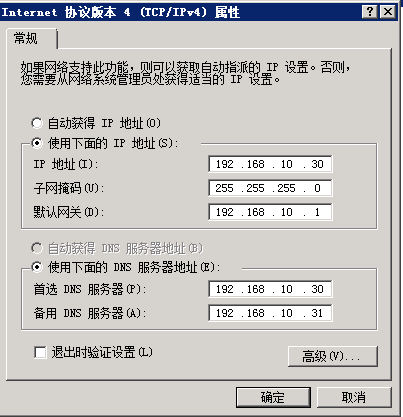 Windows server 2008 R2搭建主域控制器 + 辅域控制器_2008 R2_03