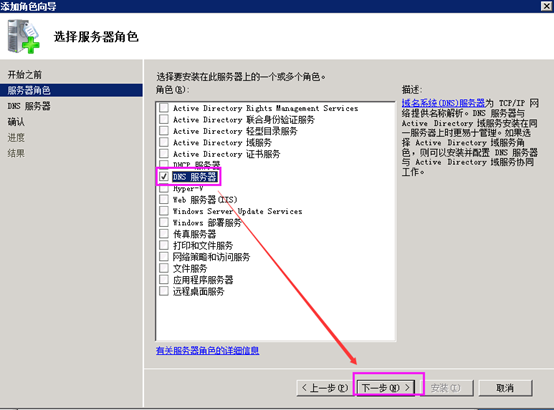 Windows server 2008 R2搭建主域控制器 + 辅域控制器_辅域_06