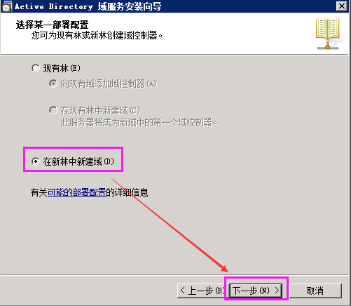 Windows server 2008 R2搭建主域控制器 + 辅域控制器_辅域_13