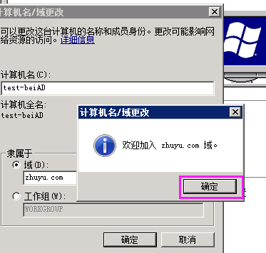 Windows server 2008 R2搭建主域控制器 + 辅域控制器_辅域_27